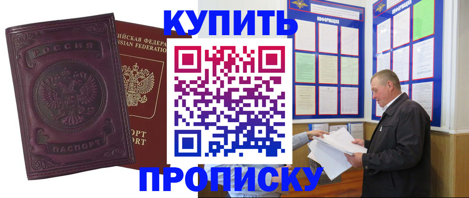 прописка в квартире в Далматово